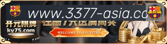 3377体育品牌故事